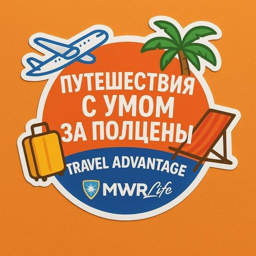 Нетворкинг Путешественников с умом meeting main image