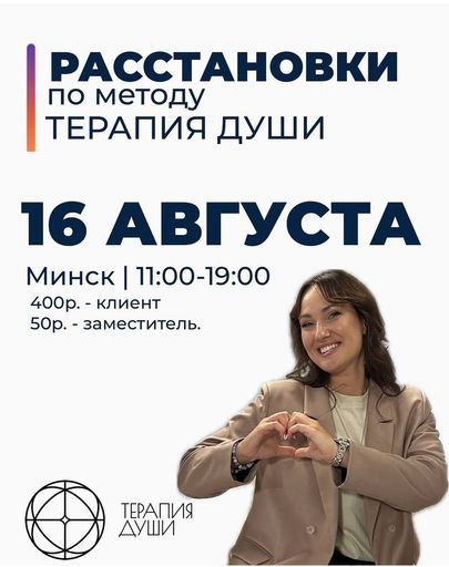 Расстановки по методу «Терапия Души» meeting main image