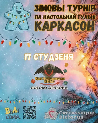 Турнир по настольной игре Каркассон meeting main image