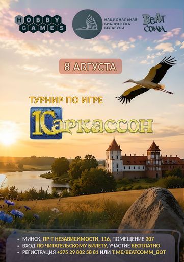 Бесплатный турнир по Каркассону meeting main image
