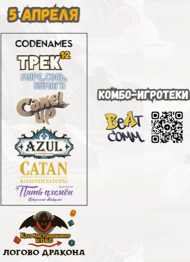 Комбо-игротека meeting main image