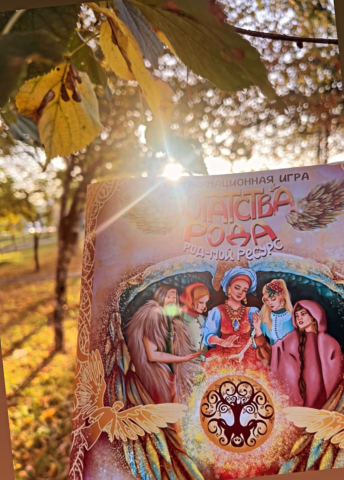 Т-игра Богатство рода meeting main image