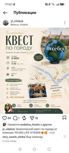 Участие в городском квесте meeting main image
