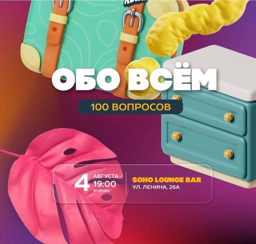Участие в Квизе meeting main image