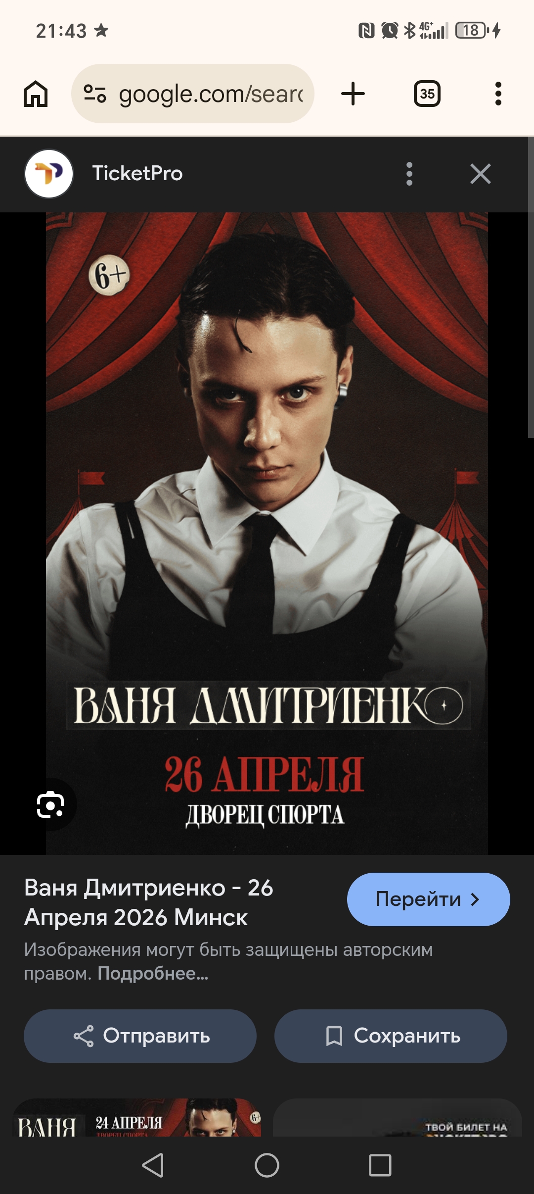 Концерт Вани Дмитриенко  meeting main image