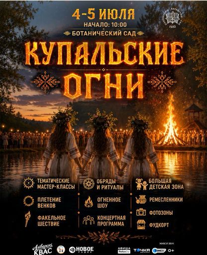 Фестиваль «Купальские огни»! meeting main image