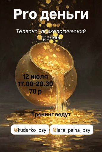 «Pro деньги» — тренинг, на котором можно будет исследовать сферу финансо meeting main image