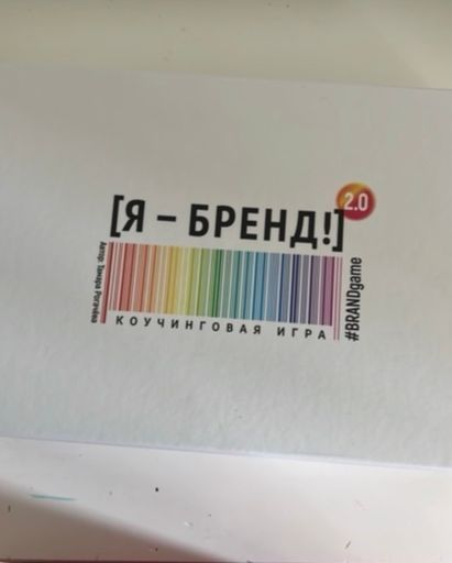 Т/игра «Я - Бренд» meeting main image