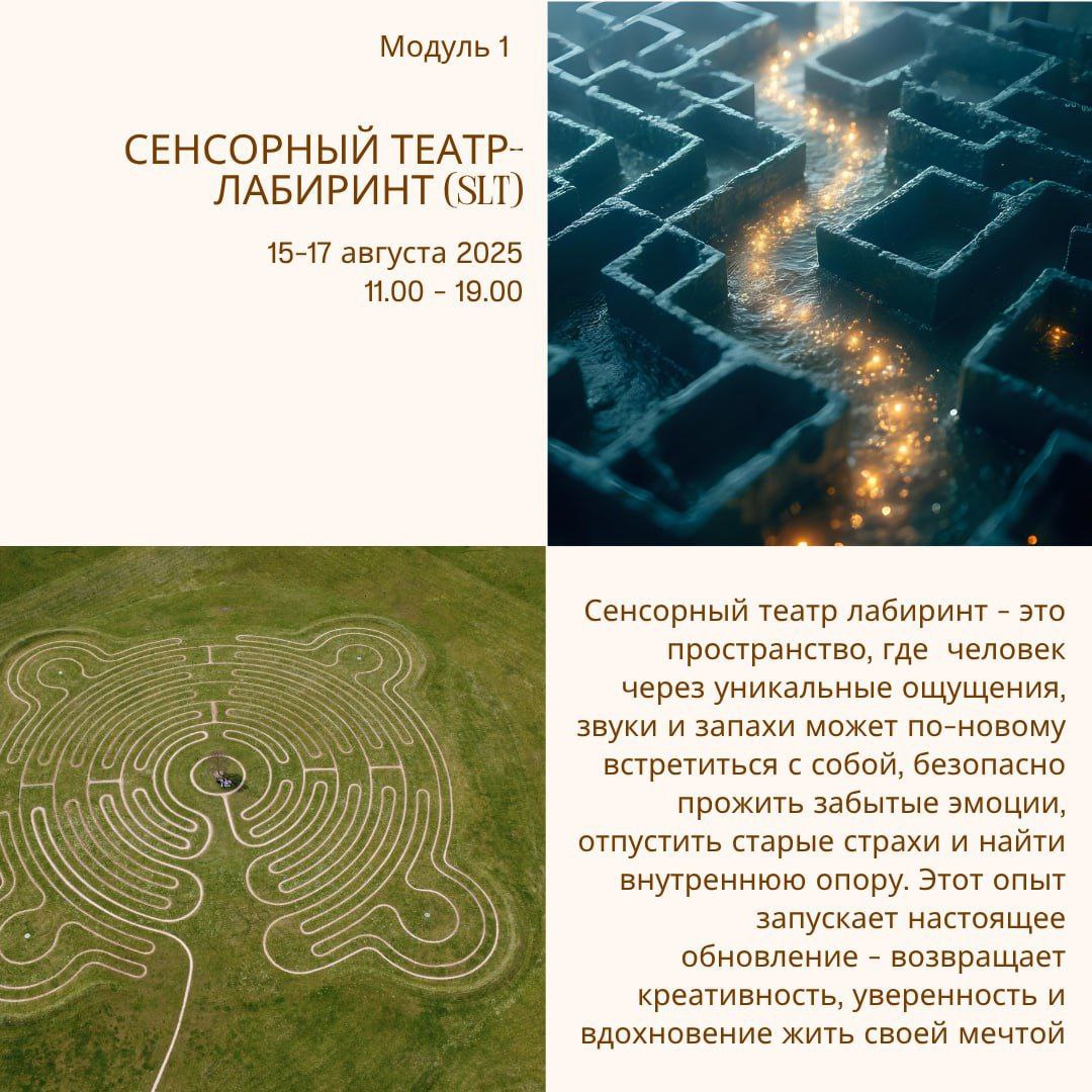 Сенсорный Лабиринт meeting main image