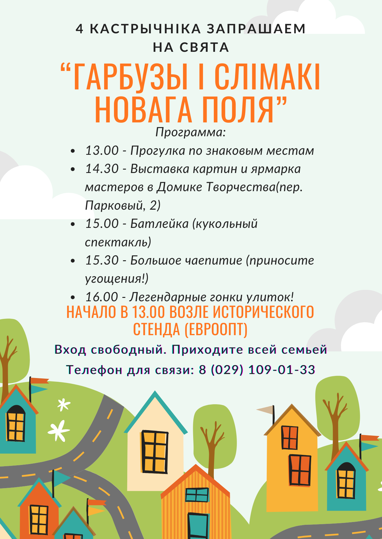 Гарбузы і Слімакі Новага Поля meeting main image