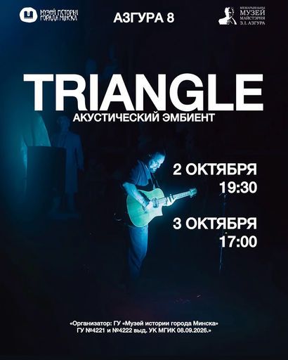 Акустический эмбиент Triangle  meeting main image
