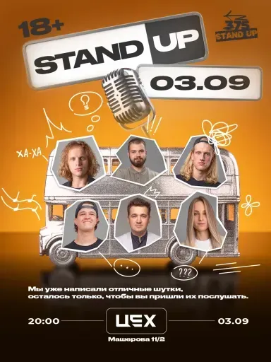 Stand up в ЦЕХ event main image