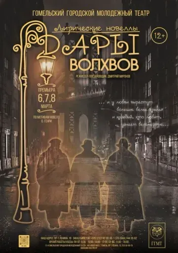 "Дары волхвов" event main image