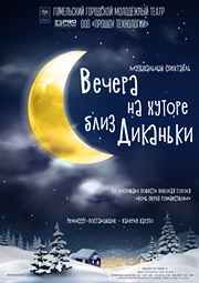 "Вечера на хуторе близ Диканьки" event main image