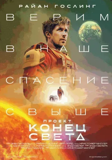 Проект «Конец света» event main image