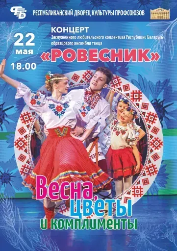 Концерт ансамбля танца "Ровесник" event main image