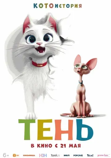 Тень event main image