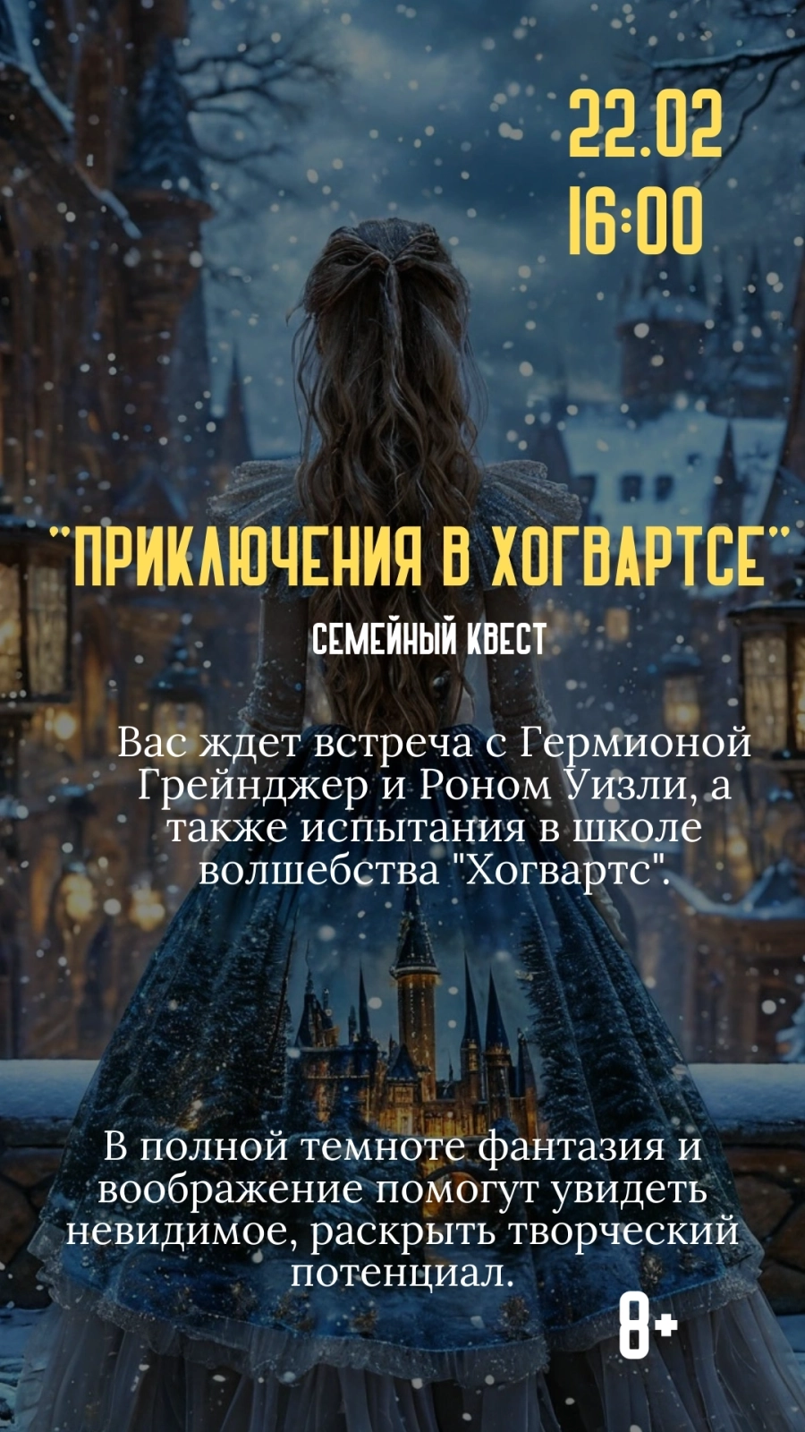 Семейный квест "Приключения в Хогвартсе" event main image
