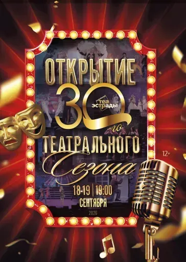 Гала-концерт "Открытие сезона" event main image