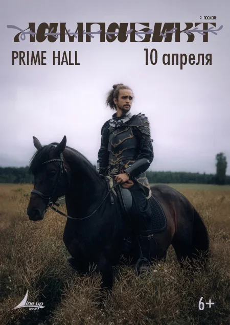 лампабикт event main image