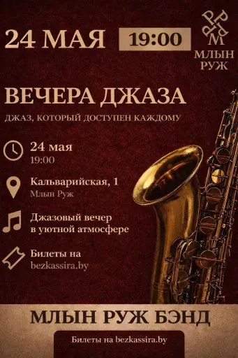 Вечера джаза event main image