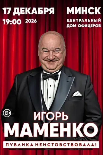 Концерт Игоря Маменко event main image