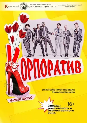 Корпоратив event main image