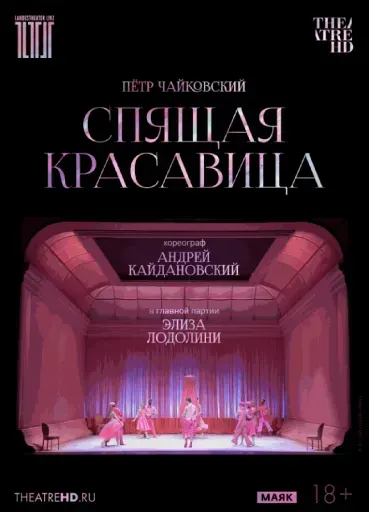 Кайдановский: Спящая красавица event main image
