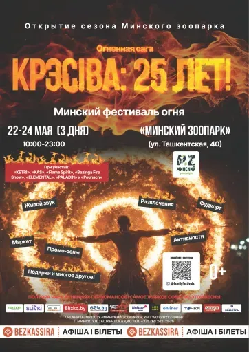 Минский фестиваль огня event main image