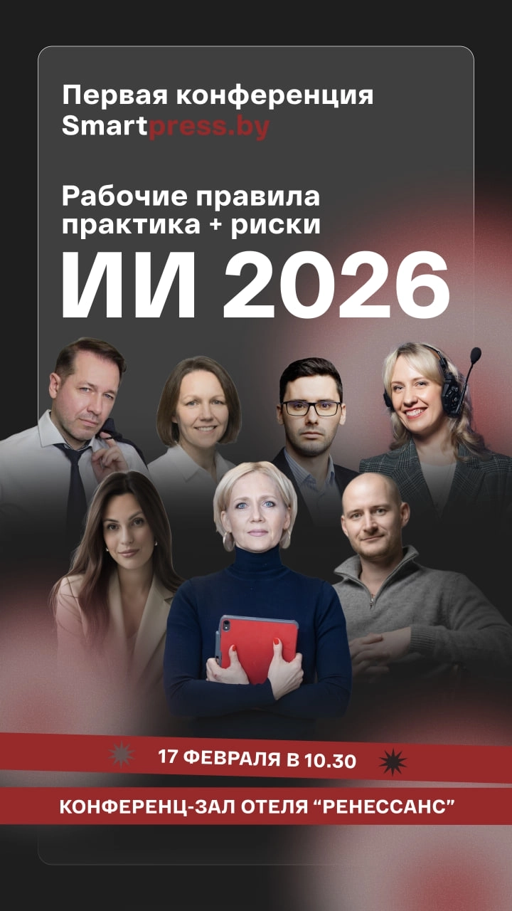 "Конференция ИИ 2026: Рабочие правила, практика + риски" event main image