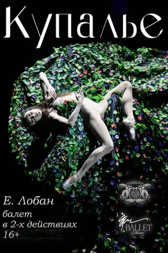 Купалье event main image