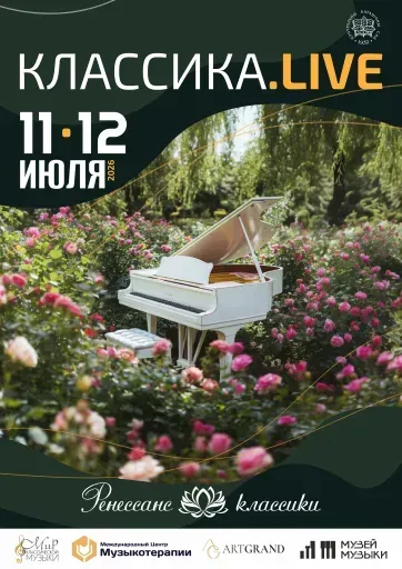 Ботанический сад - Фестиваль живой музыки Классика.LIVE event main image