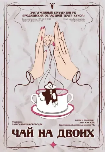 Чай на двоих event main image