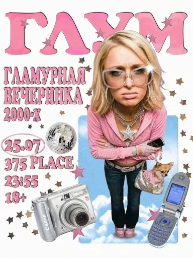 Ищу компанию на Глум, Гламурная Вечеринка 2000х meeting main image