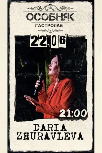 Daria Zhuravleva event main image