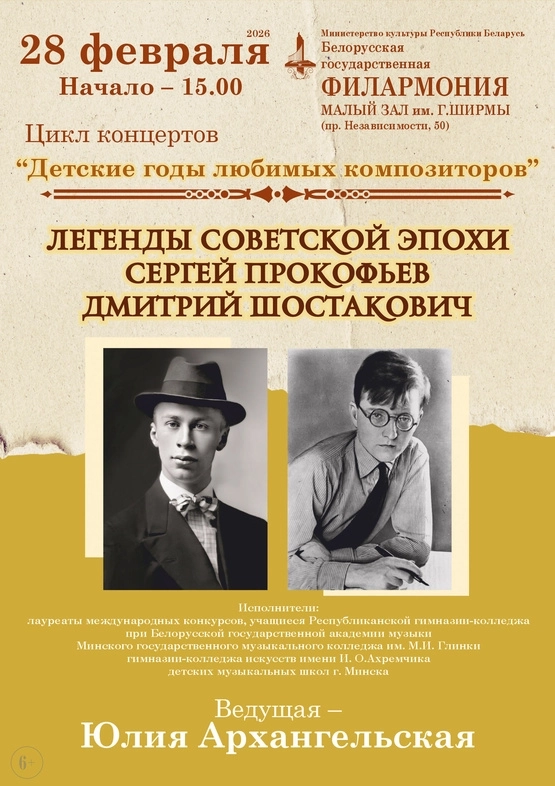 Цикл концертов «Детские годы любимых композиторов» event main image