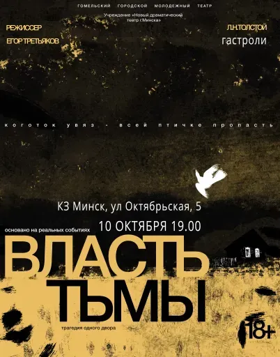 Власть тьмы event main image