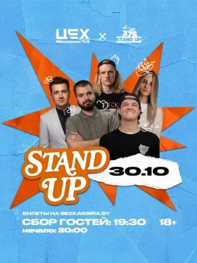 Stand up в ЦЕХ event main image