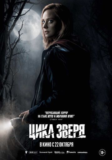 Цикл зверя event main image
