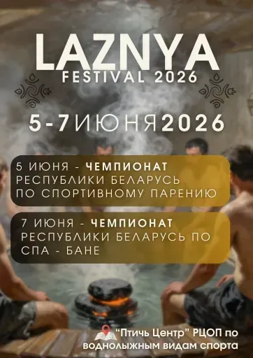 Регистрационный сбор. Чемпионат по спортивному парению и СПА-бане event main image