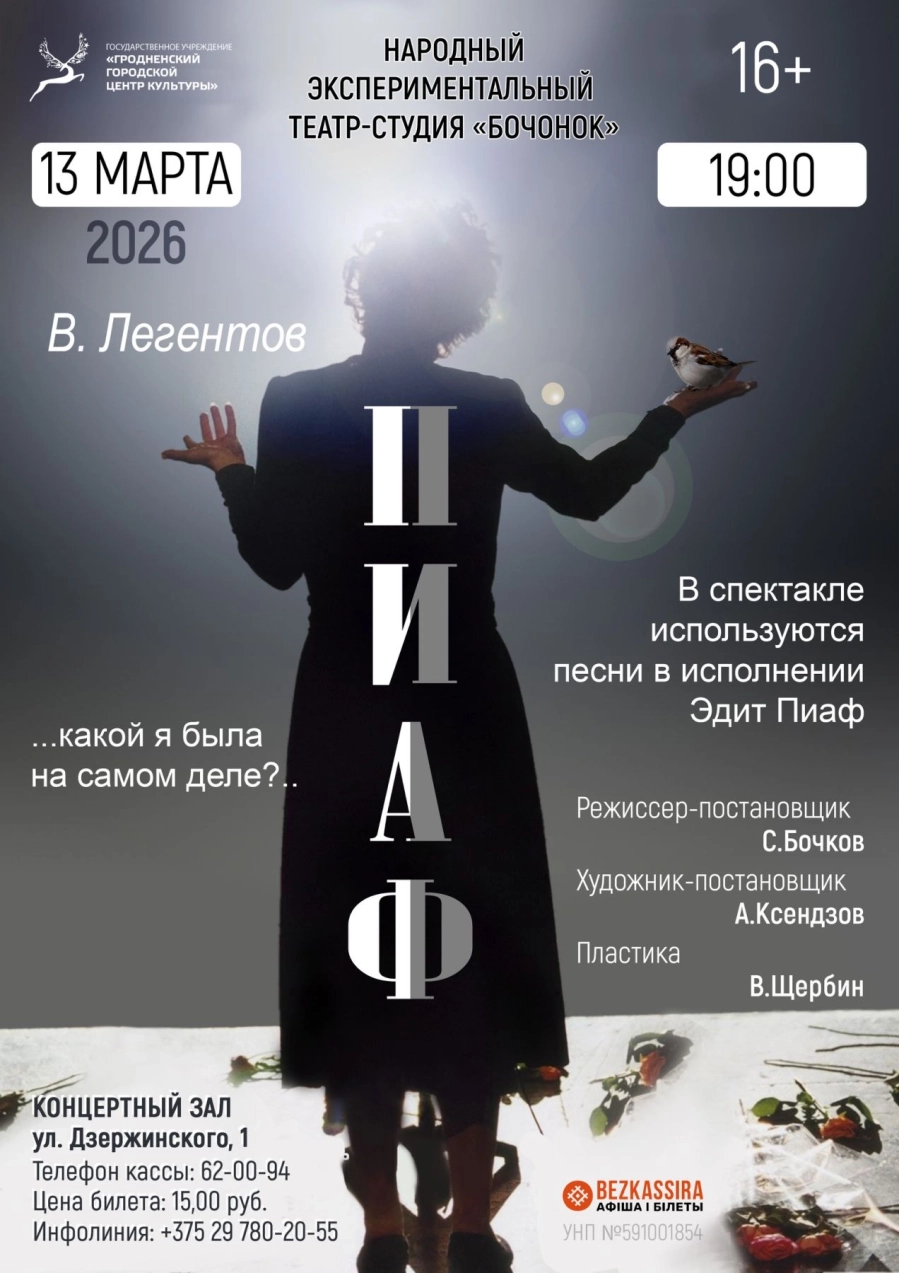 Спектакль "Пиаф" event main image