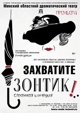 Захватите зонтик! event main image