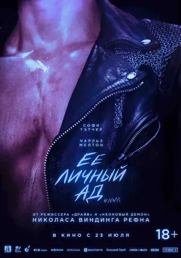  Её личный ад  event main image