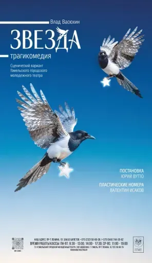 "Звезда" event main image