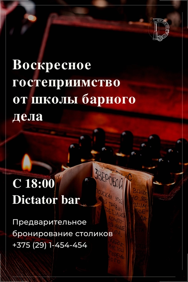 Воскресное гостеприимство от школы барного дела event main image