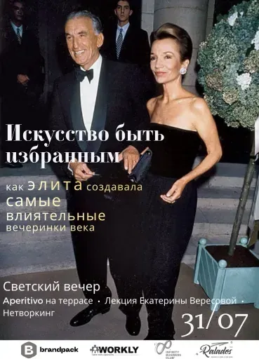Искусство быть избранным: как элита создавала самые влиятельные event main image
