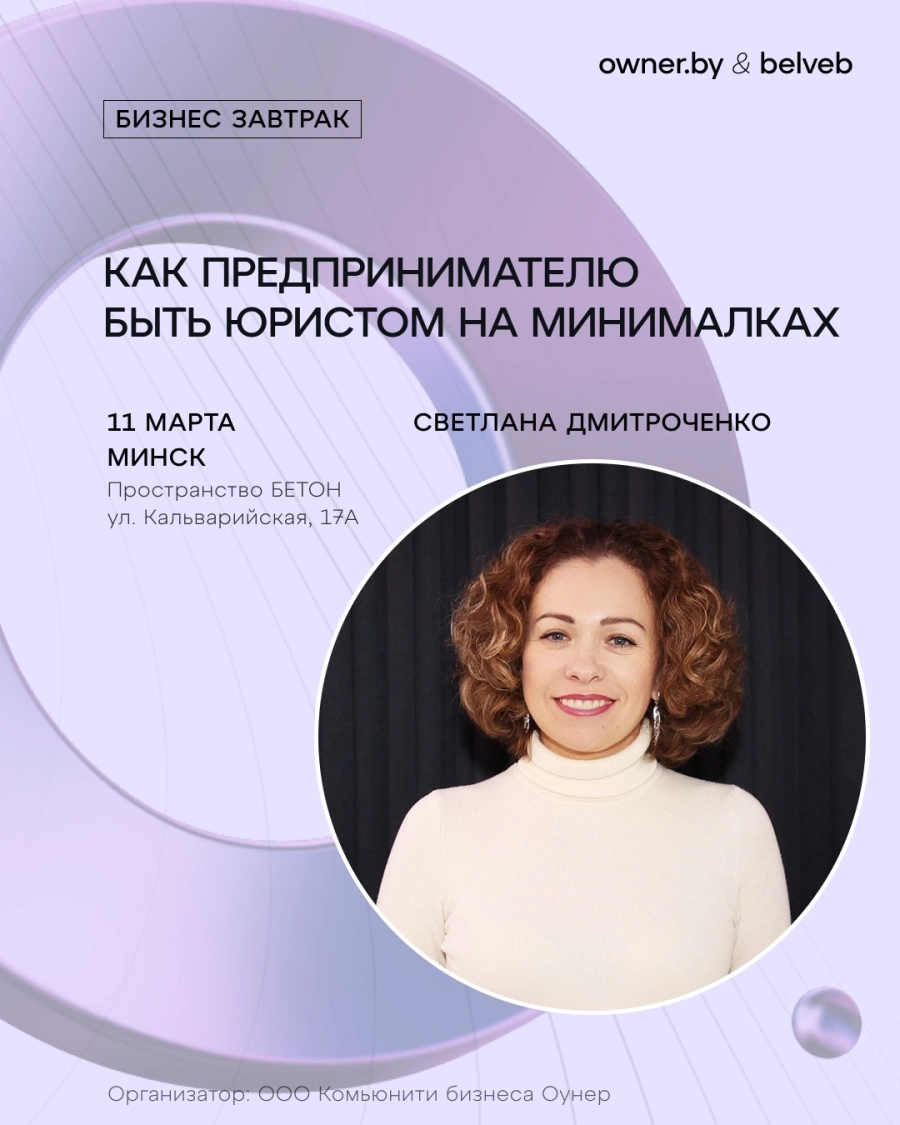 Бизнес-завтрак: «Как предпринимателю быть юристом на минималках» event main image