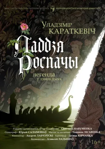 Ладдзя роспачы event main image