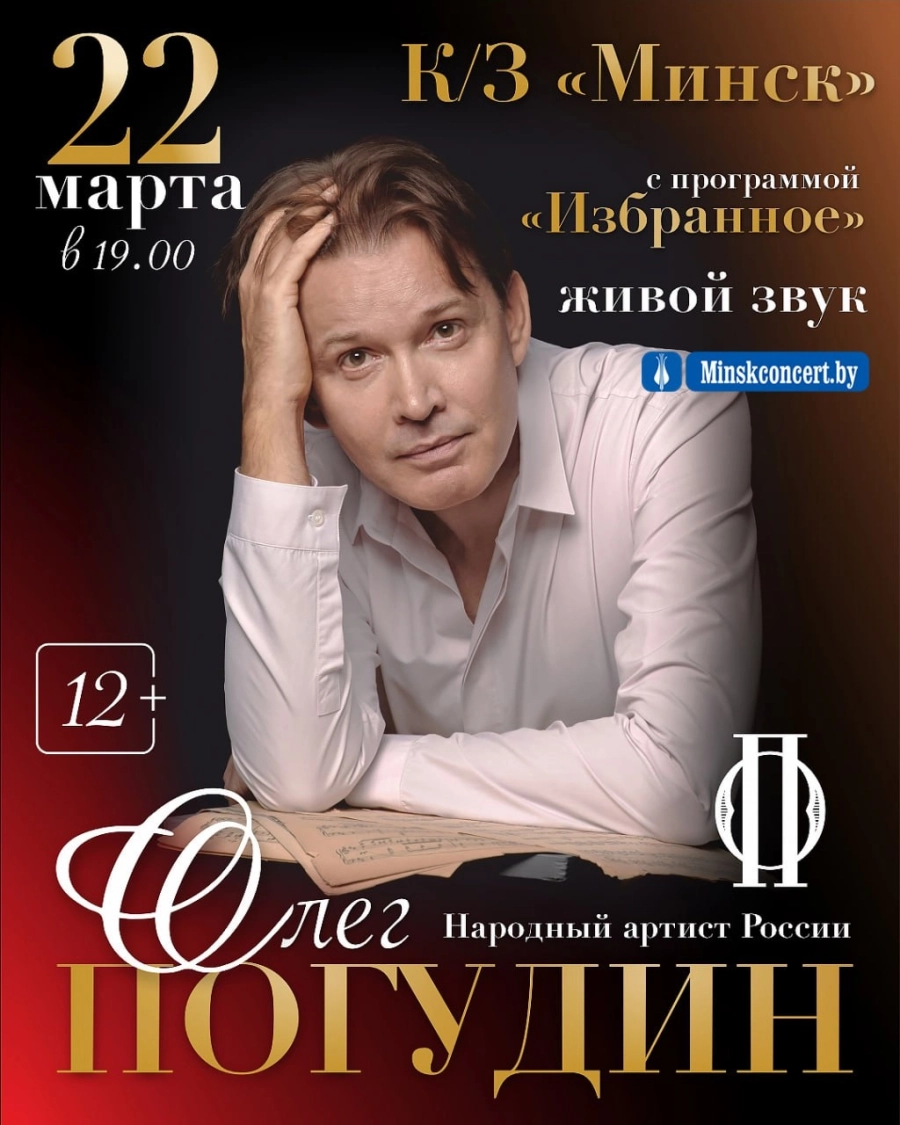 Концерт Олега Погудина event main image