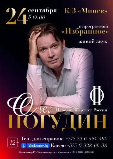 Концерт Олега Погудина event main image